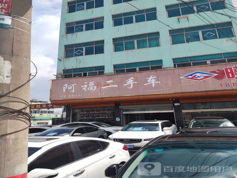 阿福二手车