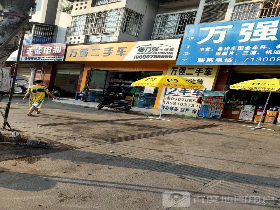 万强二手车