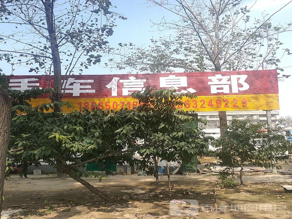 王老五二手车信息部