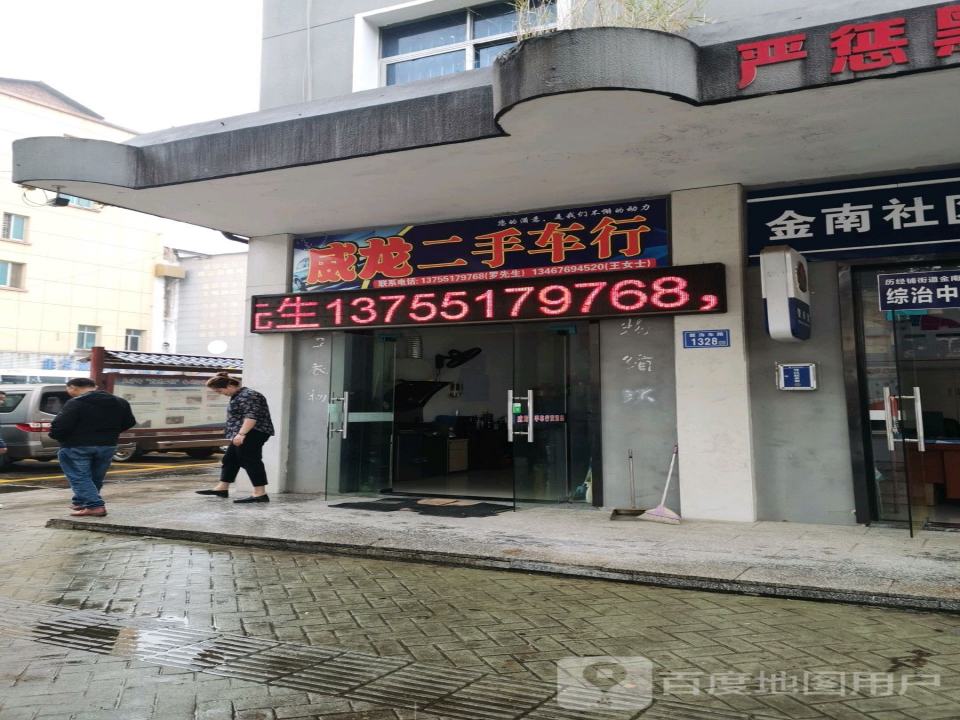 威龙二手车行