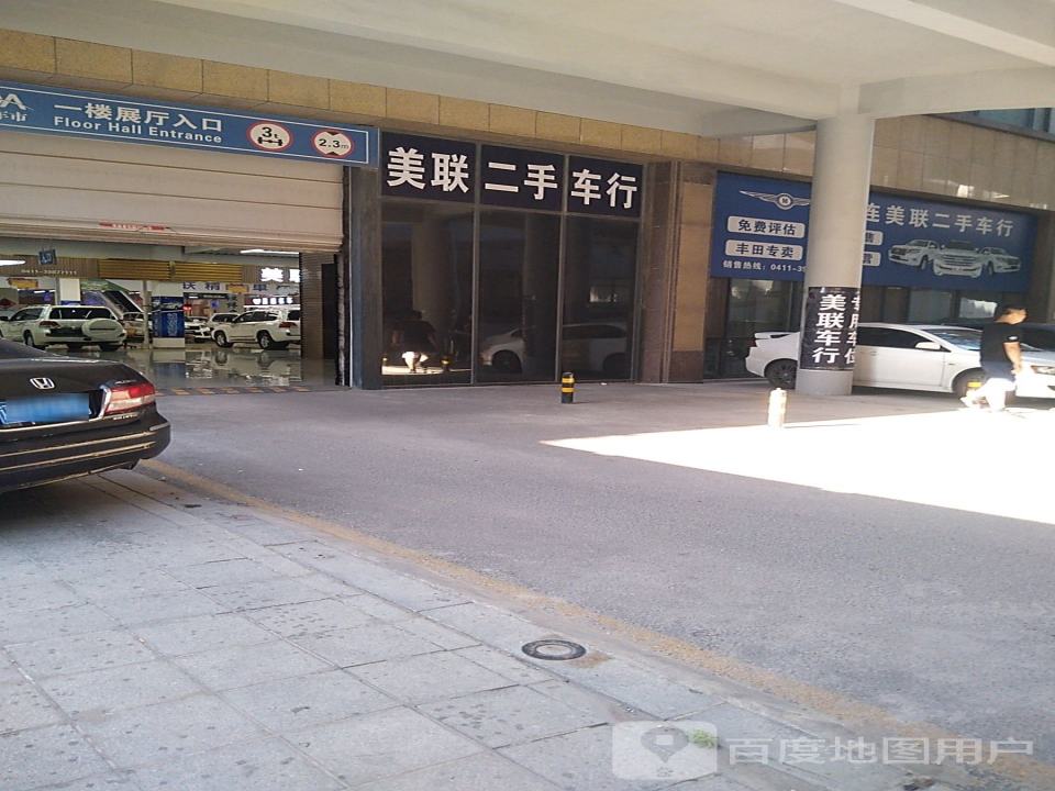 大连美联二手车行