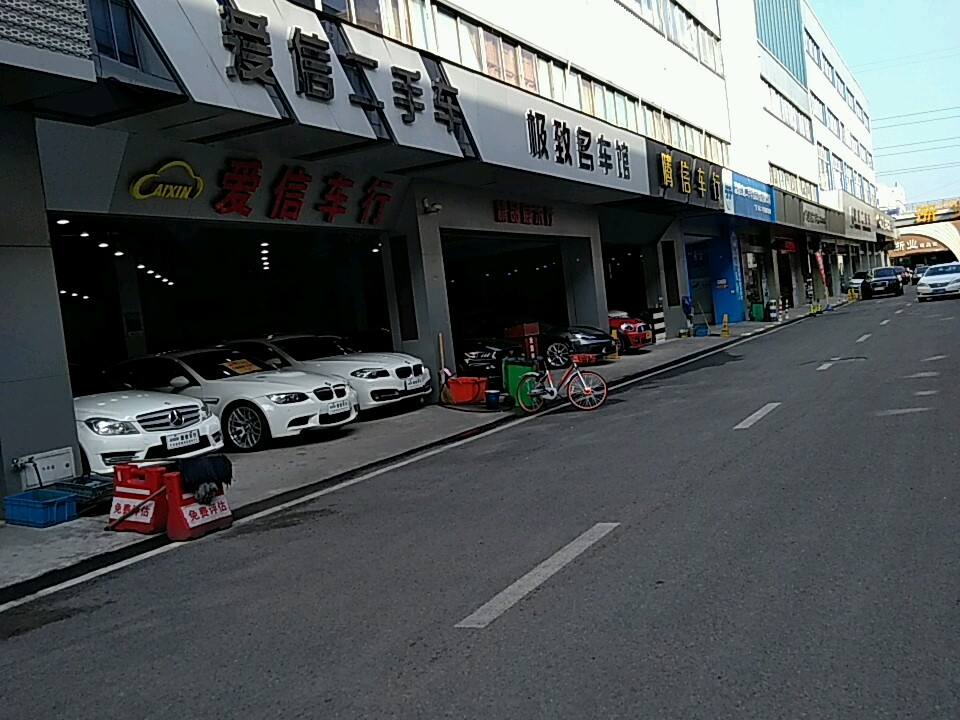爱信二手车