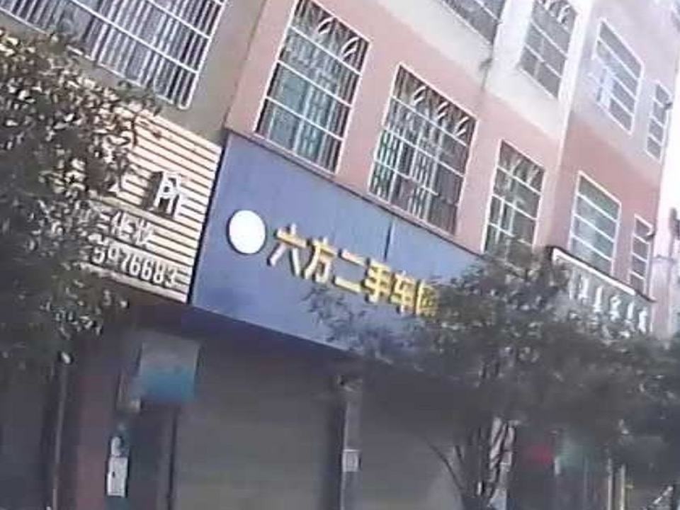 六方二手车网