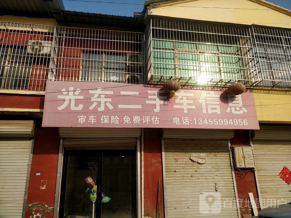 光东二手车信息