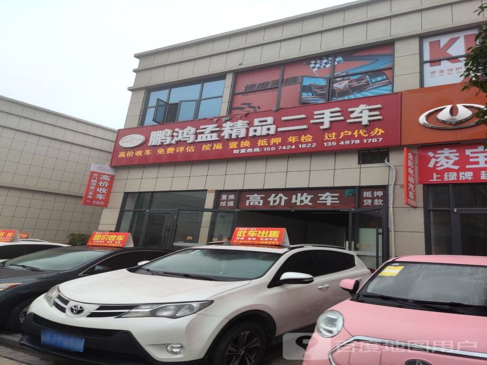 石门鹏鸿孟二手车