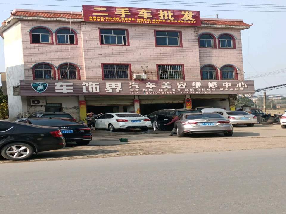 二手车批发