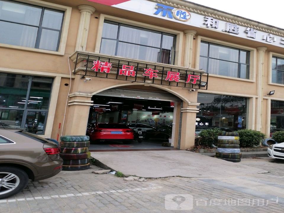 和胜省心车(大搜车家选)