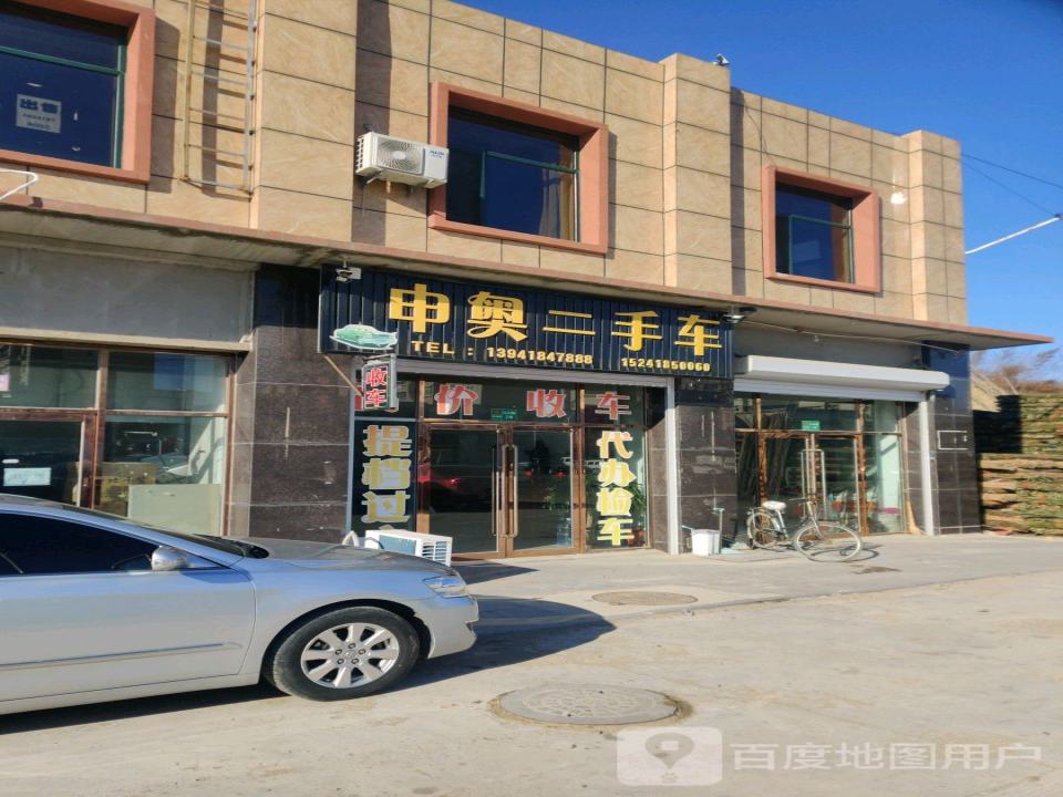 申奥二手车