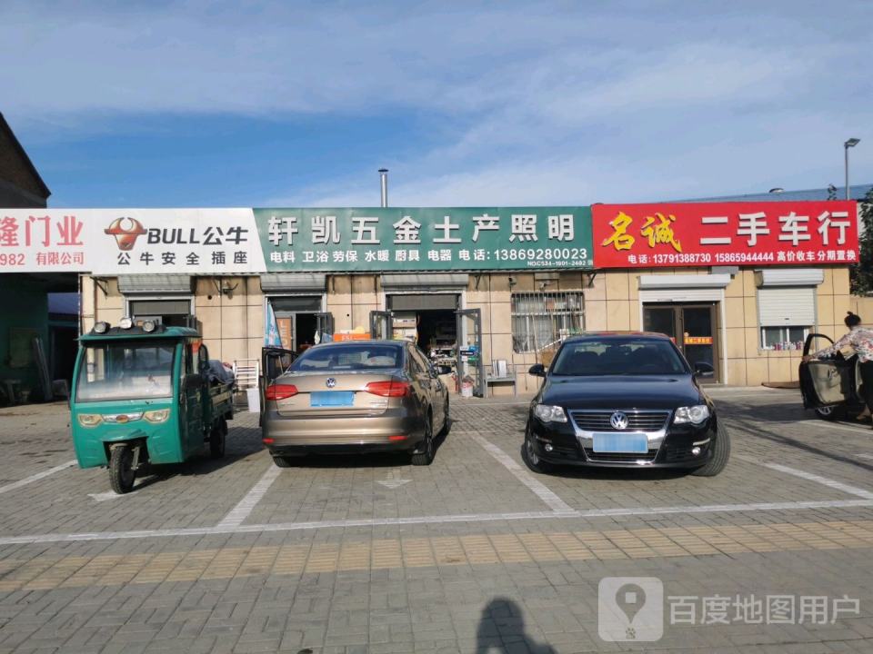 名诚二手车行