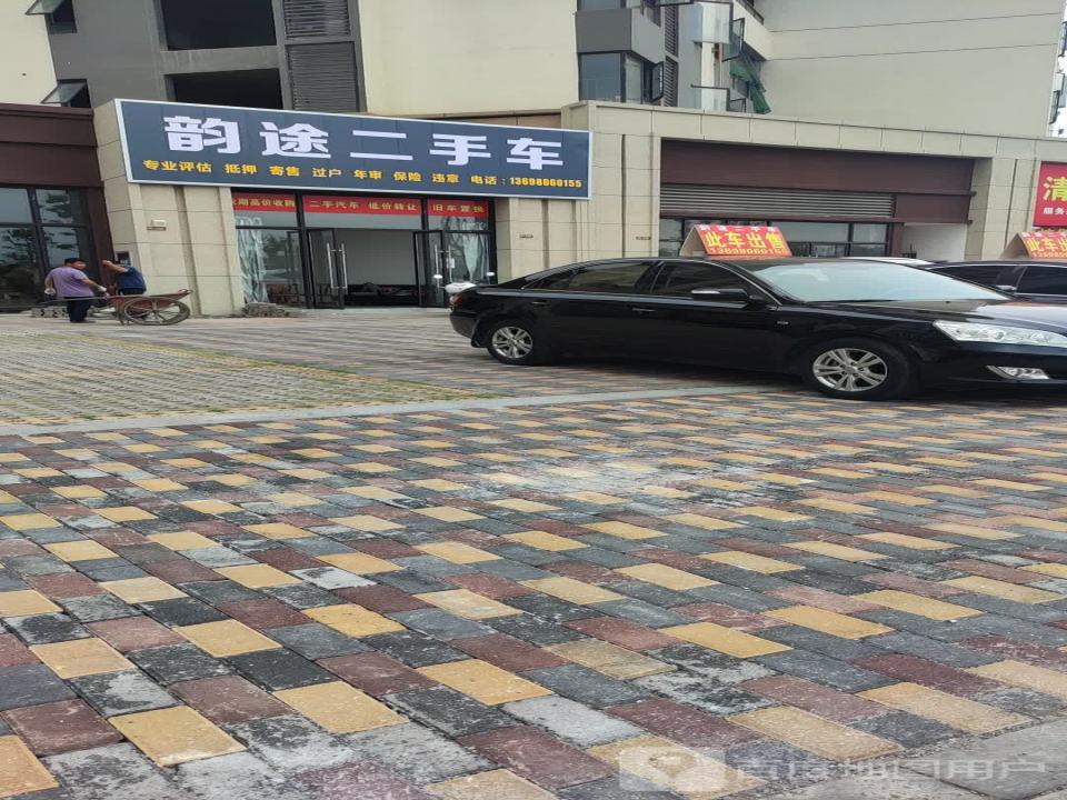 韵途二手车
