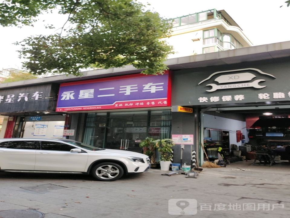 永星二手车