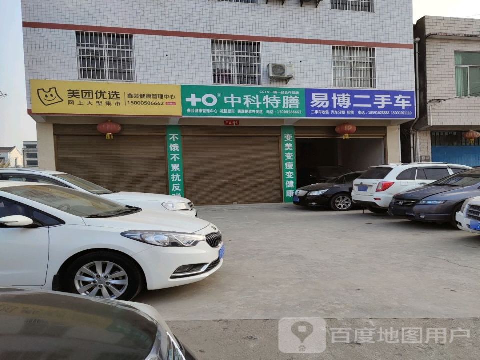 易博二手车