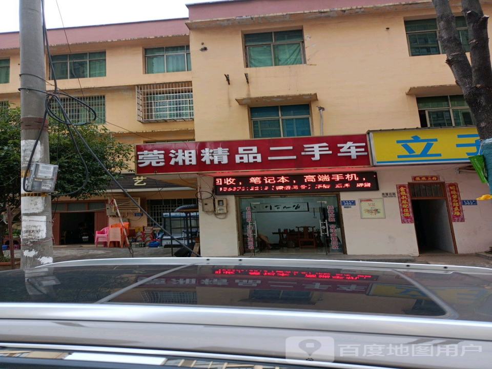 莞湘精品二手车