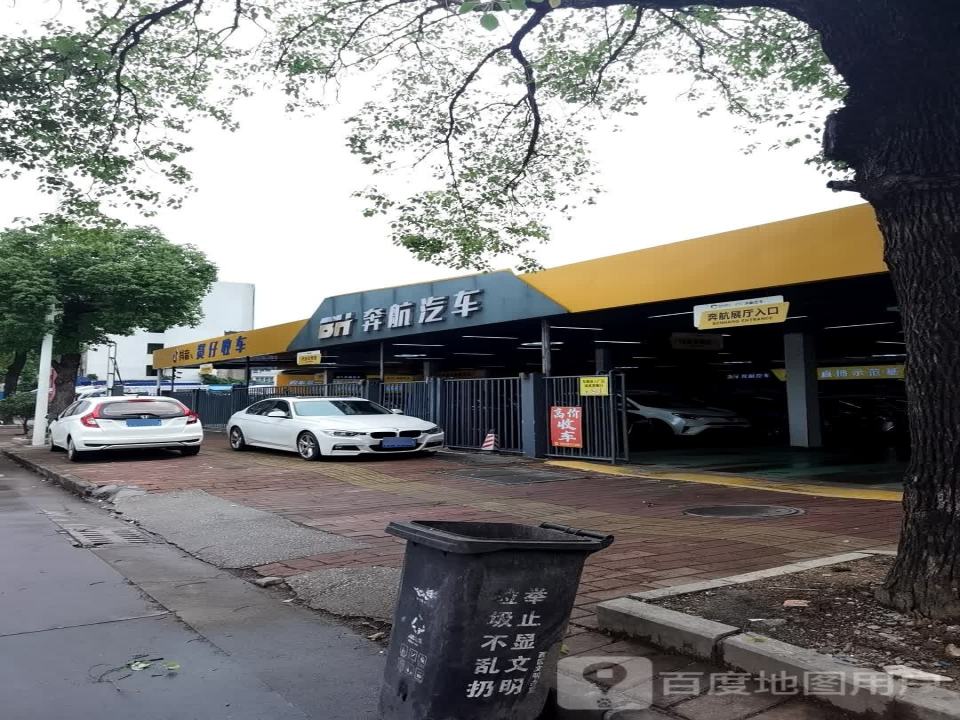 中山市奔航汽车服务有限公司