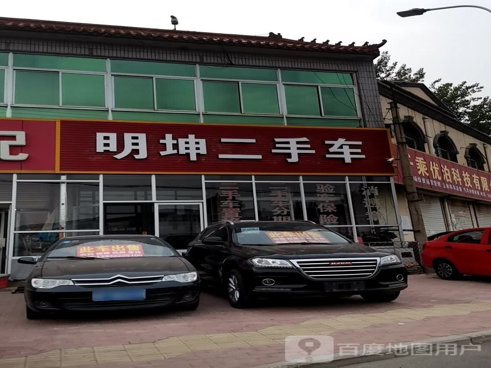 明坤二手车