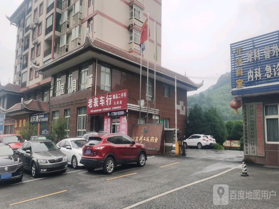 老表车行(G547)