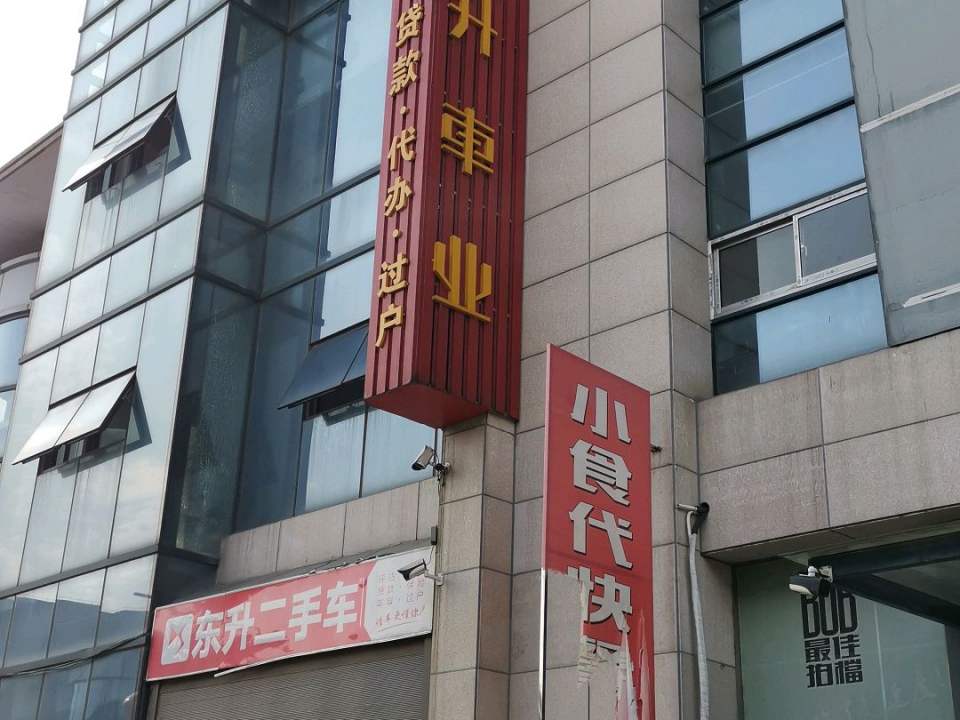 东升二手车(融达汽车城店)