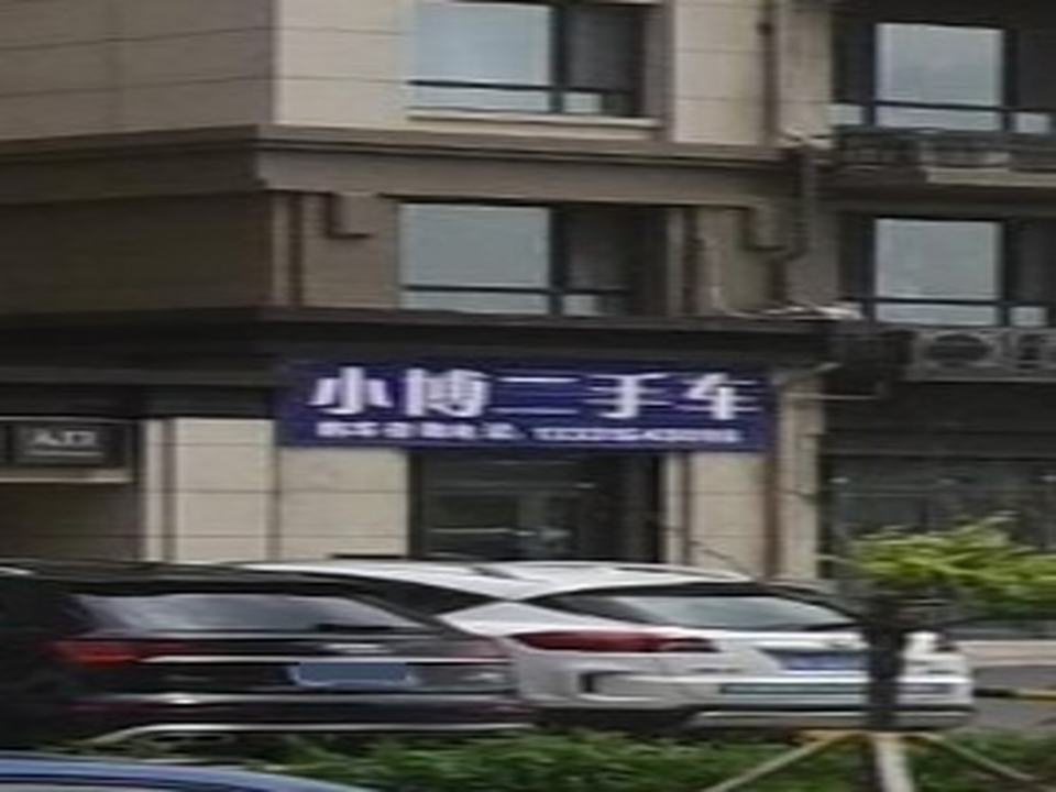 小博二手车