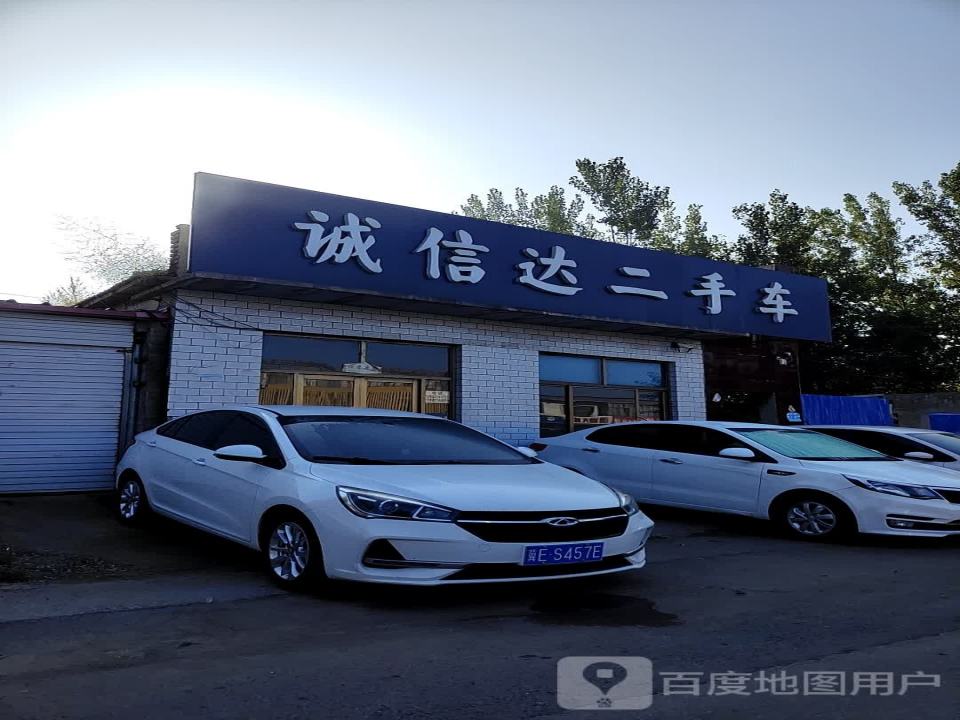 诚信达二手车