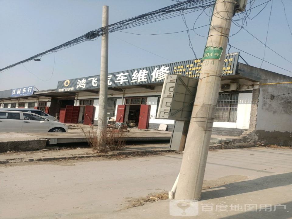 优诚车行