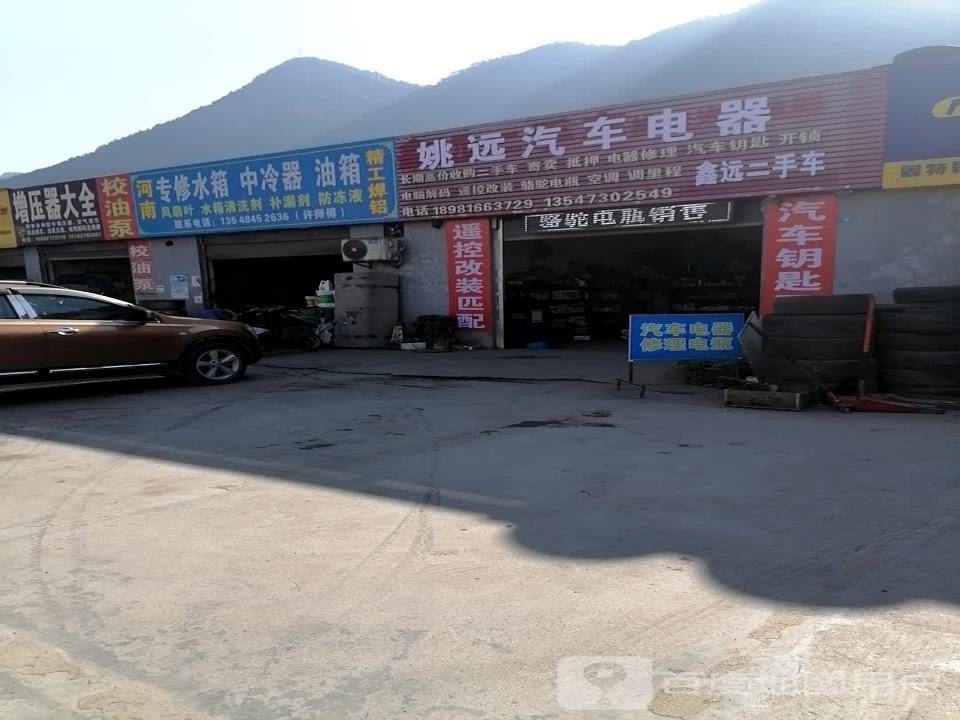 鑫远二手车