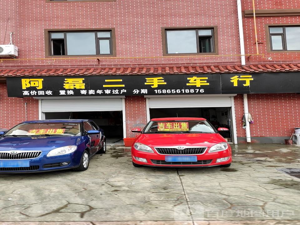 阿磊二手车行