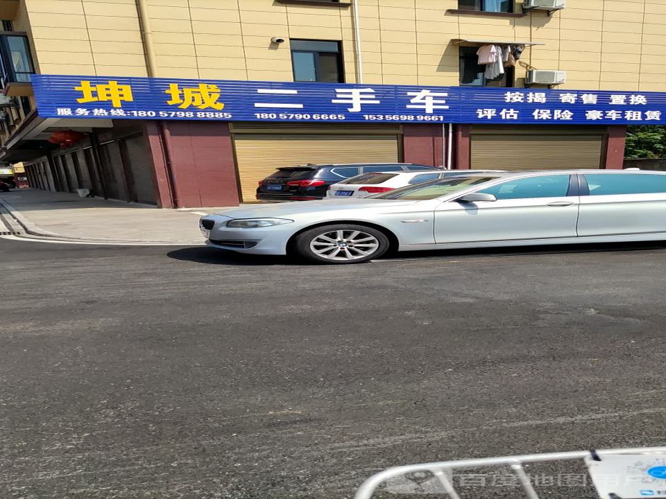 坤城二手车