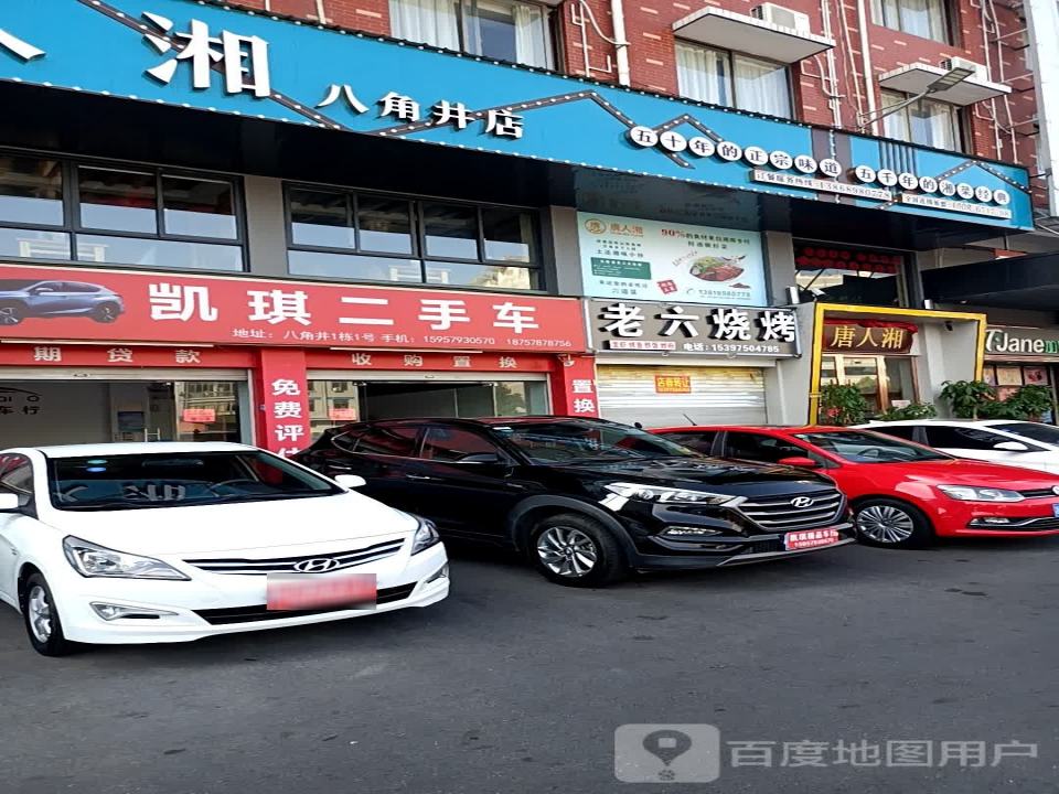 凯琪二手车