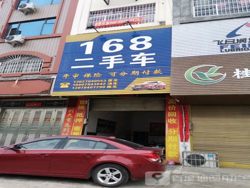 168二手车(姑婆山大道)
