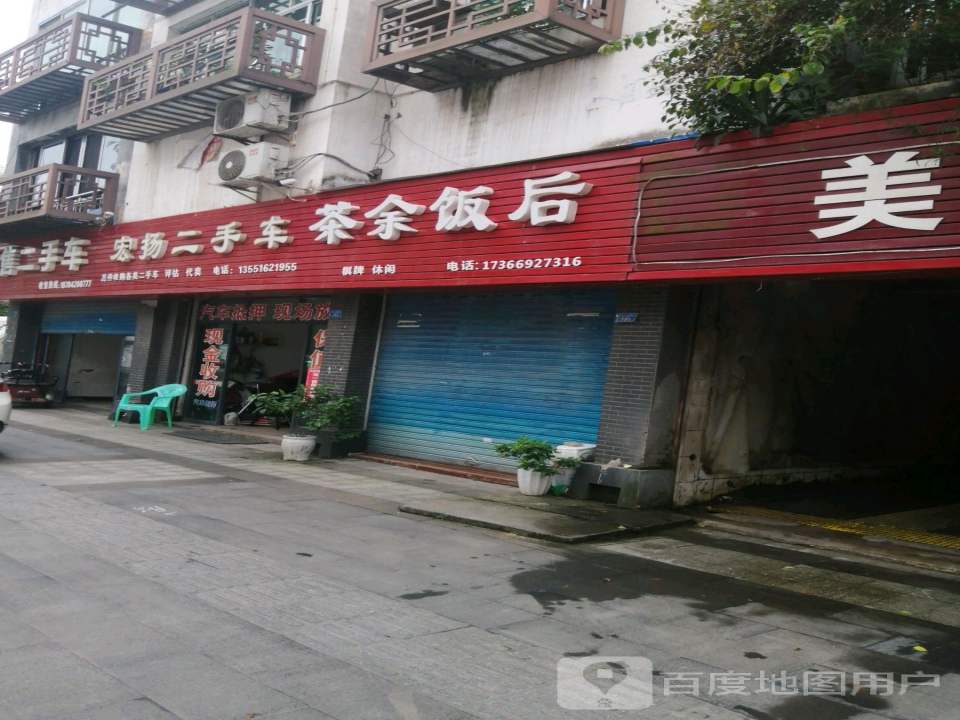宏扬二手车