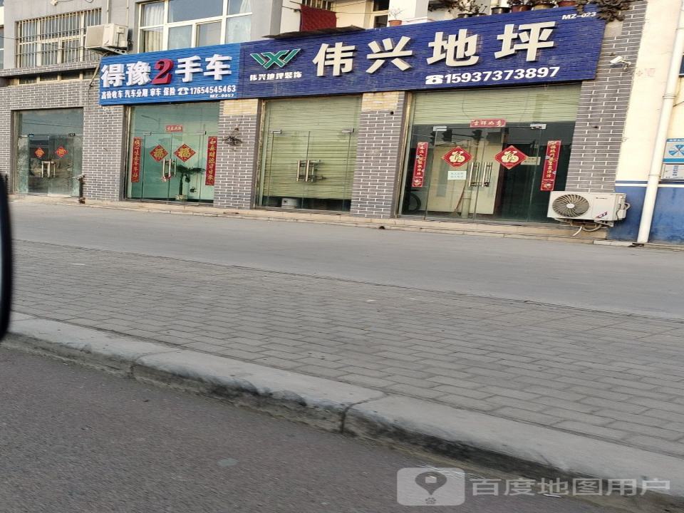 得豫二手车