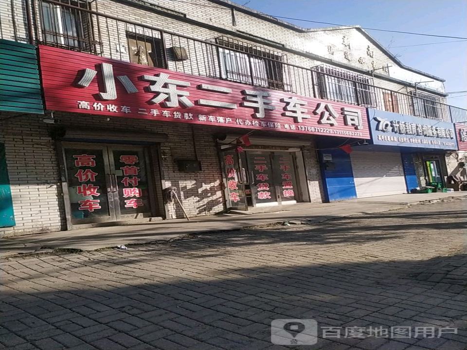 小东二手车公司