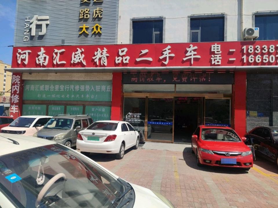河南汇威精品二手名车
