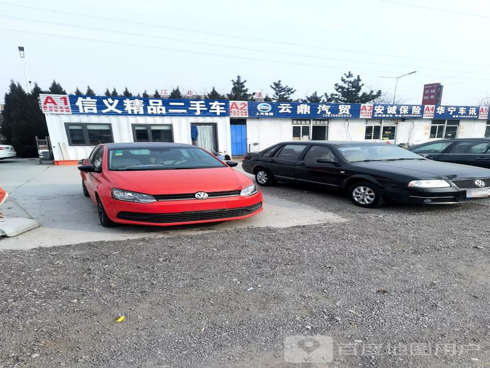 信义精品二手车