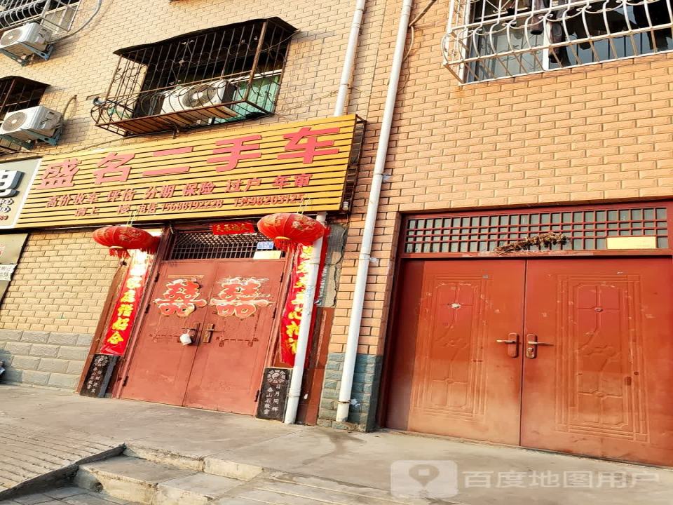 盛名二手车