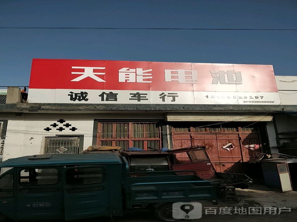 诚信车行