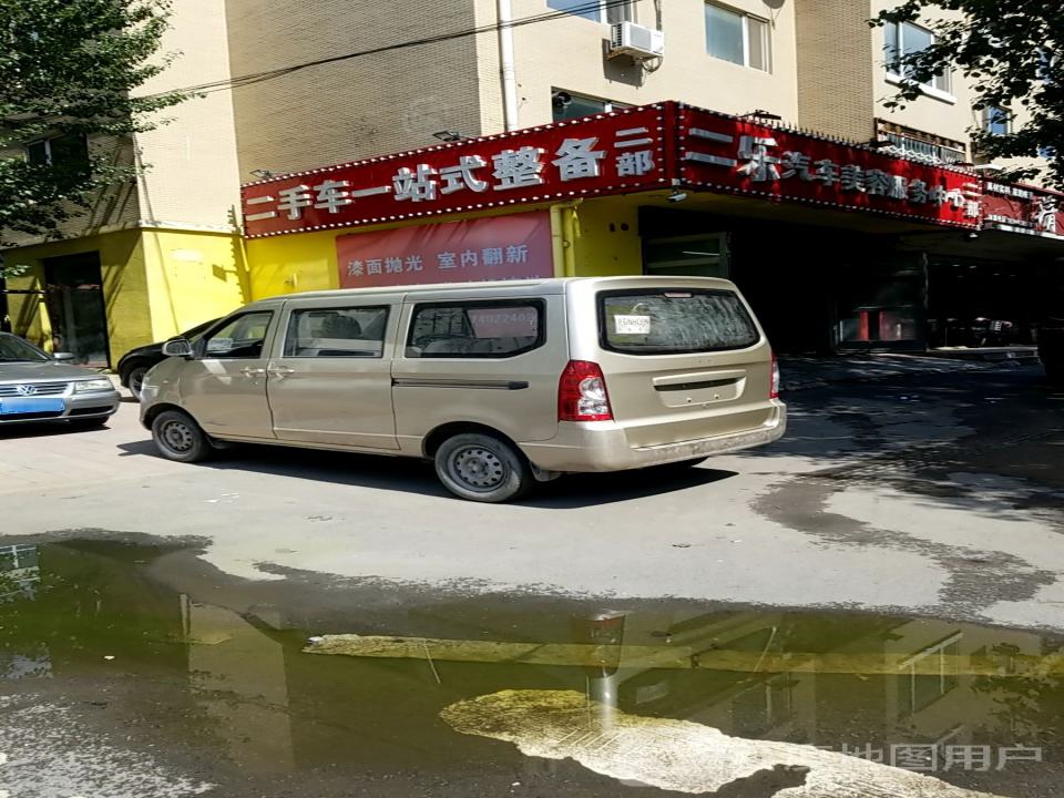 二手车一站式整备