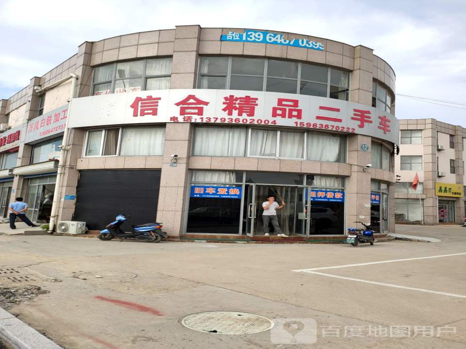 信合精品二手车
