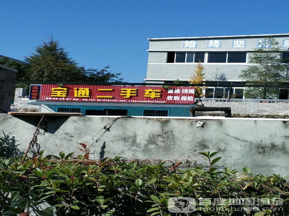 宝通二手车