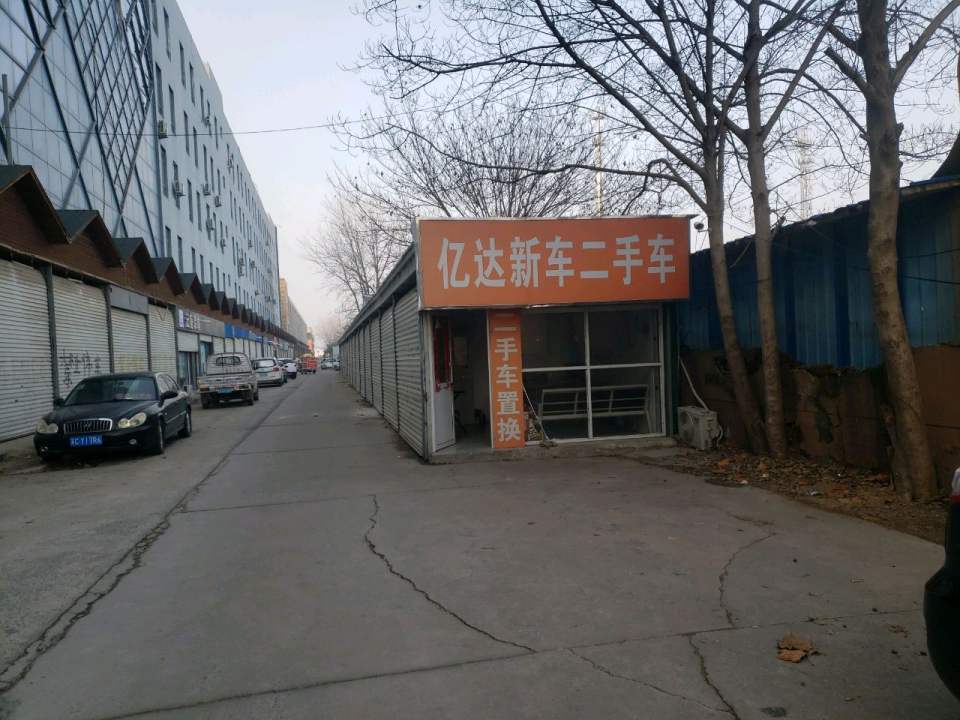 亿达新车二手车