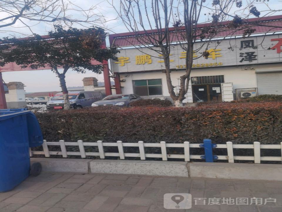 宇鹏二手车