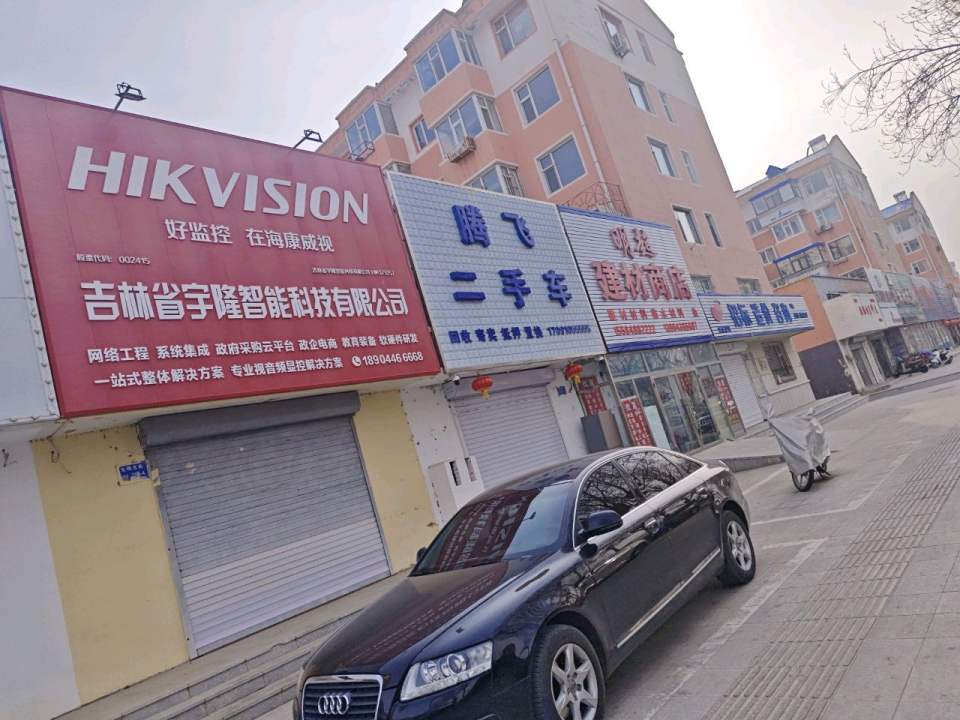 腾飞二手车