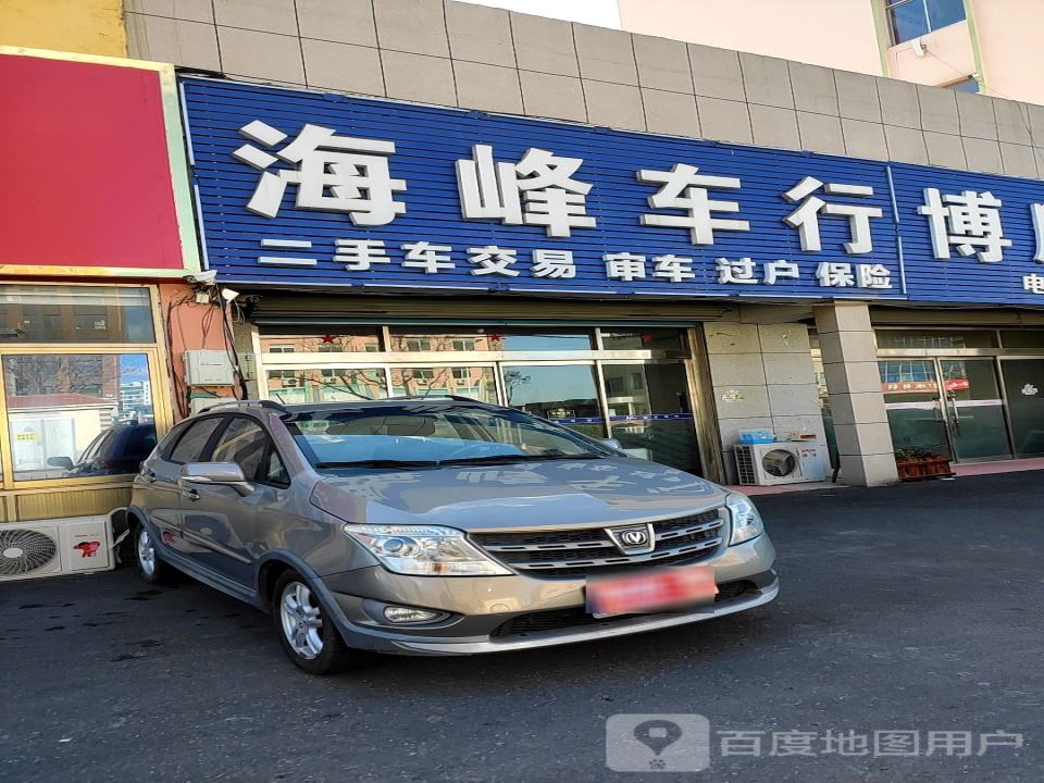 文登区海峰车行(圣经山路店)