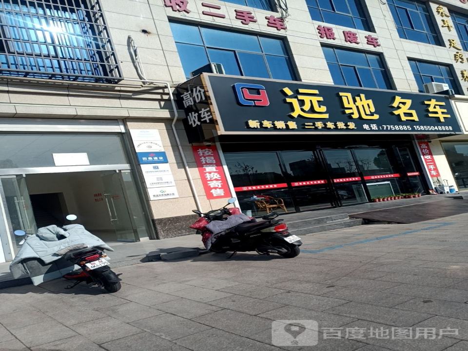 远驰名车