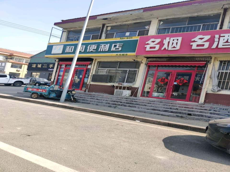 瑞城二手车