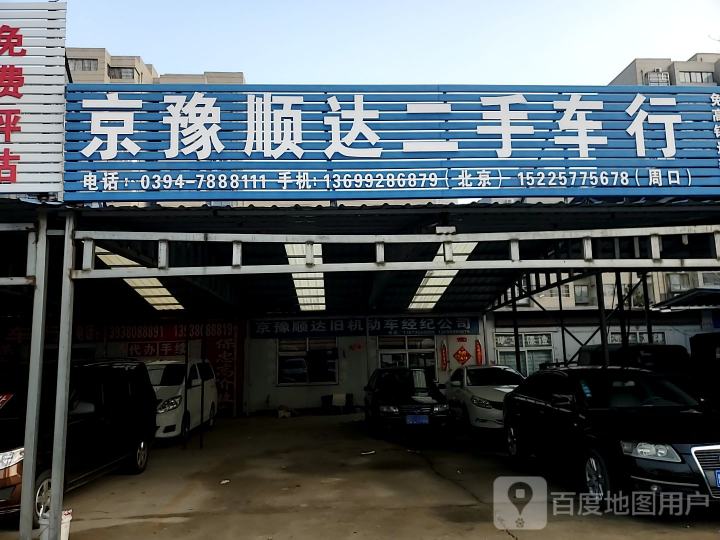 保忠二手车行