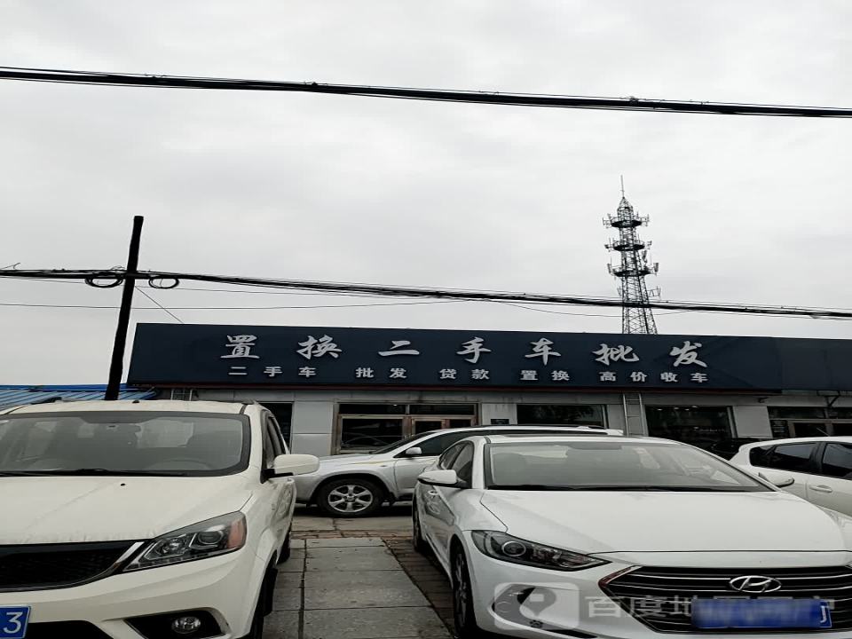 置换二手车批发