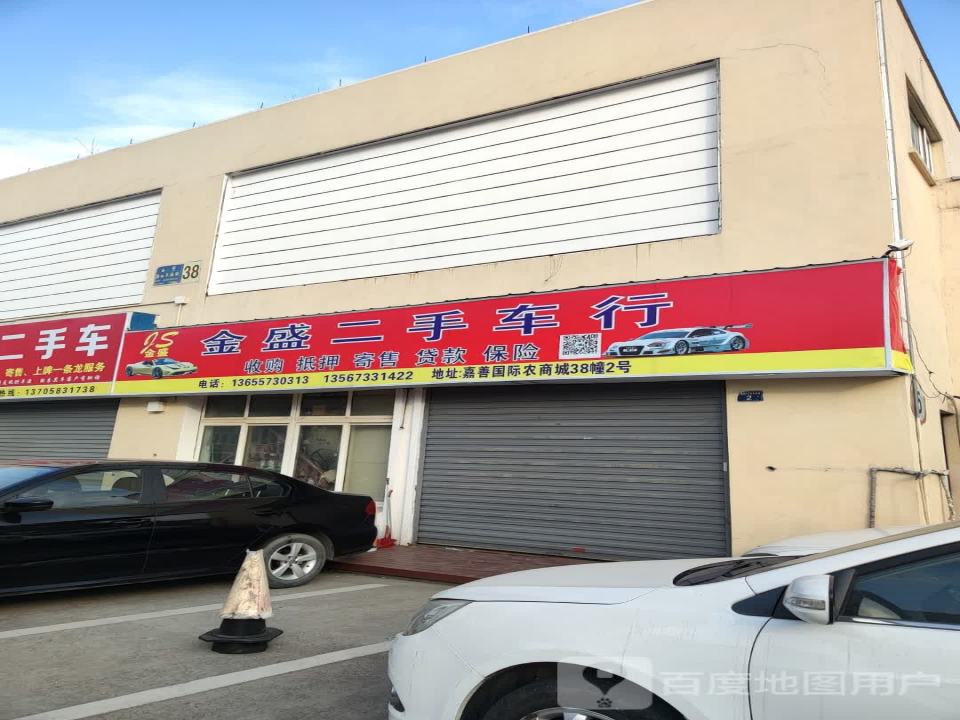 金盛二手车行(国际农商城店)