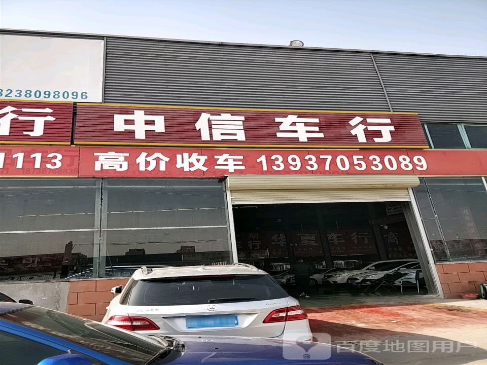 中信车行