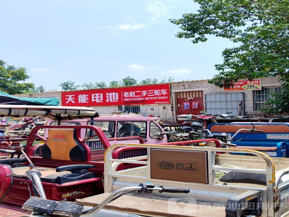 老赵二手三轮车